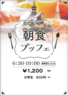 当日限定【窓からの展望なし】訳ありシングル（禁煙）朝食ブッフェ付きプラン◆別棟温泉施設